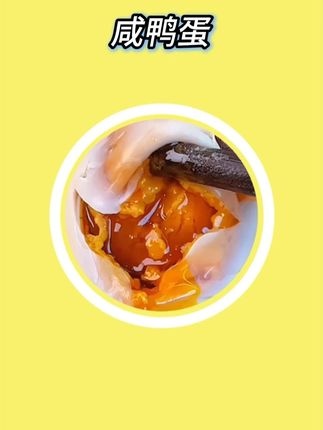 谁说便宜没好货,这个#超便宜超划算 的#咸鸭蛋 不是特别咸,但是个个流油,非常适合#中秋 和家人一起吃