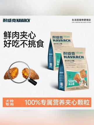 耐威克100%夹心狗粮成幼犬通用泰迪比熊小型犬增肌壮骨狗粮#耐威克狗粮 #夹心狗粮 #成幼犬通用 #小型犬 #增肌壮骨