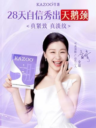 任何微小需求都值得被满足,在保养上实现居家spa级体验,KAZOO为你定制悦己美肌,追逐流失的美!!!24-9.8-xl#kazoo#颈部护理
