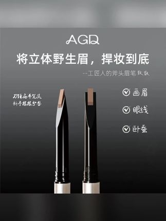 agd眉笔小斧头免削扁平硬头新手用防水防汗极细根根分明眉笔#agd眉笔小 #小斧头免削 #防水防汗 #眉笔 #黄子韬推荐