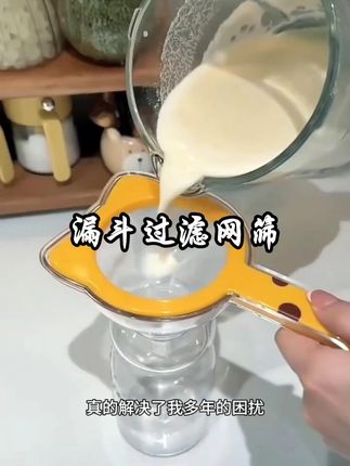 #厨房好物 实现豆浆自由…一定少不了过滤网筛!滤完口感是真的不一样#好物推荐🔥