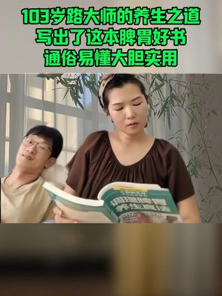#脾胃 #路志正 #国医大师 #韩明辰 #好书推荐