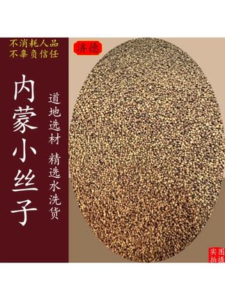 内蒙古兔丝子精选菟小丝子内蒙小籽自然产品泡茶泡水喝#泡水 #养生茶 #菟丝子 #喝出好气色