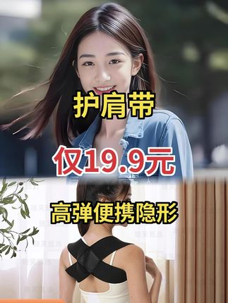 辛巴力荐!全新升级二代高弹开肩直背带,便携隐形护肩,挺胸又沉肩啦!#辛巴 #护肩带 #美背神器