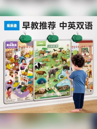 乐乐鱼有声早教挂图幼儿童逻辑学习双语发声启蒙宝宝认字说话#早教挂图 #早教挂图有声 #有声早教挂图 #启蒙早教 #儿童挂图