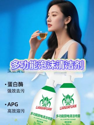 全屋清洁全靠它#清洁剂 #厨房好物
