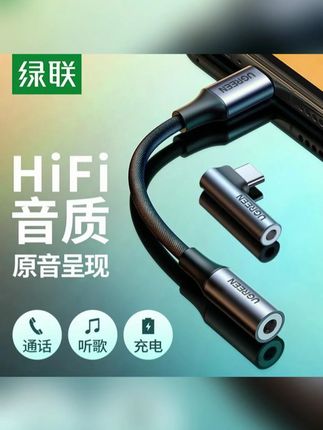 #郝劭文 #好物推荐🔥 #耳机转接头 绿联typec耳机转接头typc安卓3.5mm弯头U盾适用于华为小米游戏