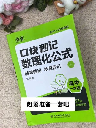 高中数理化孩子学习不上心,试试这个高中数理化公式,涵盖三年知识 #高中数学