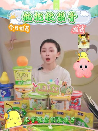 花丘枇杷秋梨饮真材实料秋梨膏罗汉果润喉糖小孩大人老人10/1 #枇杷 #秋梨 #美味 #润喉 #好物推荐 @抖音创作小助手 @DOU+上热门