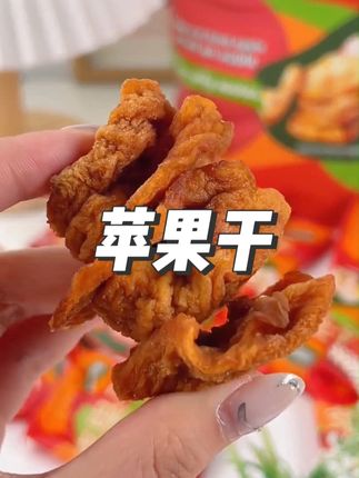 悠品山姆苹果干 悠品山姆苹果干#悠品山姆 #果干 #健康零食 #大人小孩都爱吃