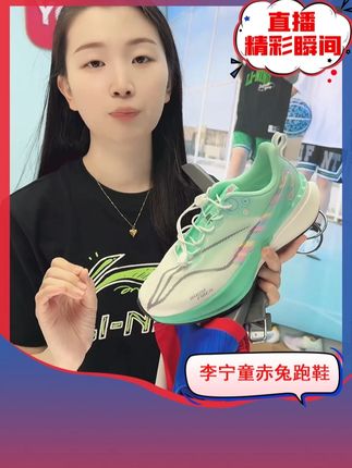 现在的孩子宁可不吃饭也不能没有赤兔跑鞋?#为什么 #赤兔跑鞋 #李宁儿童