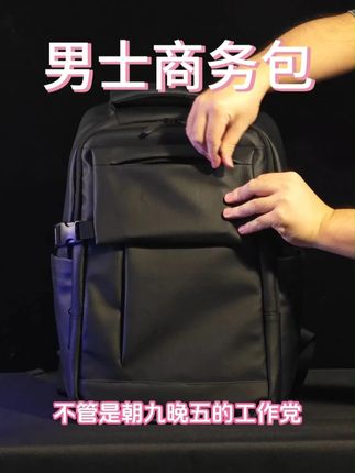 开会带它被问了 800 遍! 不管是朝九晚五的工作党,还是在读书的学生们,一个好用的双肩背包是必备品。这个男士商务包不仅采用了透气的面料,让人背起来更舒服,还容易清洗。同时它的手感也很好,很柔软。设计上采用的是经典的商务风格与现代通勤风的结合,非常适合你日常出行。它现在库存有限,千万不要错过了。赶紧点击下方链接购买,快把这款男士商务包带走吧!#男士#商务包#潮流#出差