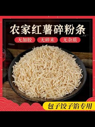 红薯粉条碎包子饺子馅饼菜角专用正宗手工邢台优质碎粉条支持试吃 #红薯粉条碎 #包子饺子粉条 #邢台手工粉条 #优质碎粉条 #支持试吃粉条