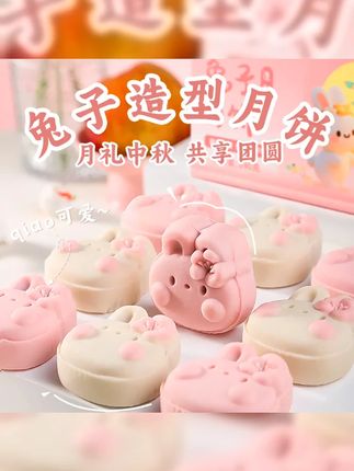 月饼|中秋节是几月几日|福茗恋|可爱糕点 #兔子月饼 福茗恋【中秋佳品】兔子月饼送礼盒装传统中式广式月饼好吃零食团购