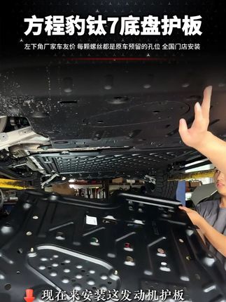 方程豹钛7底盘护板,铝镁合金材质轻量化超抗撞,全车四件套! 发动机护板+电池护板+油箱护板+后电机护板#方程豹钛7#钛7#钛7底盘护板#方程豹钛7电池护板#汽车底盘护板