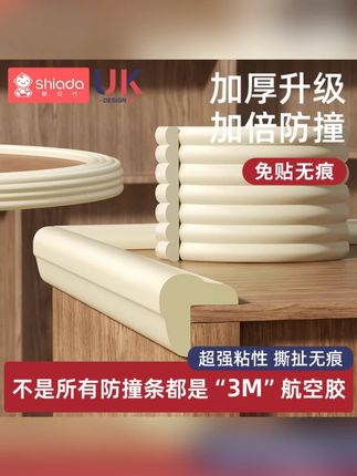 防撞条粘贴环保无毒加厚包边宝宝防磕碰防护条窗台婴儿安全防撞角#防撞条 #宝宝防护 #环保无毒 #安全防撞角 #家居防护
