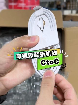 苹果原装拆机线地板价 CtoC!!iPhone15iPhone16iPhone17统统可以用!!#iPhone #iPhone15 #iPhone16 #iPhone17 #数码产品这样买才划算