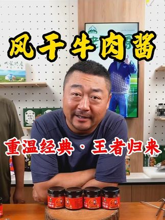 【草原风干牛肉酱】风土凝练,酱心醇厚 取自草原牧场的鲜嫩牛肉,经自然风干锁住肉香,再以古法慢熬融入秘制酱料,每一勺都藏着肉粒的紧实与酱汁的浓郁。 传统配方碰撞现代工艺,坚守本真风味。肉香醇厚,咸香下饭,既是拌面神器,亦是佐餐调味的点睛之笔。 品草原风干牛肉酱,尝地道草原味——扎实口感,鲜香随行。 #老马在草原 #草原美食 #风干牛肉酱