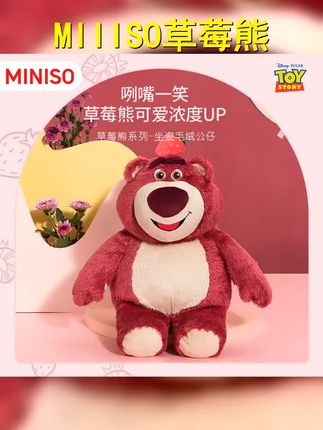 MINISO名创优品草莓熊毛绒玩偶送礼网红爆款可爱公仔 #精选好物 #毛绒公仔 #谁能拒绝自带香味的草莓熊呢 #萌系 #圣诞礼物