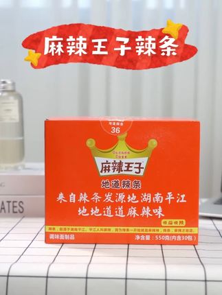 麻辣王子正宗麻辣辣条30小包休闲解馋小零食礼盒装童年回忆小吃麻辣王子正宗麻辣辣条30小包休闲解馋小零食礼盒装童年回忆小吃