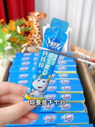 现在正是给宝宝吃钙铁锌维D的时候,妈妈们赶紧囤吧! #补钙  #宝宝成长 #钙铁锌