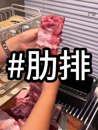 #美食推荐 #肋排