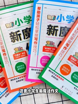 好词好句背不出,这本作文学霸笔记轻松搞定! #小学作文 #小学语文 #学霸笔记 #学习辅导资料 #宝妈