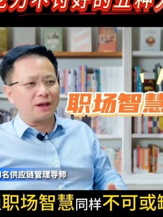 采购在职场上吃力不讨好的五种人 #采购 #采购日常 #采购工作