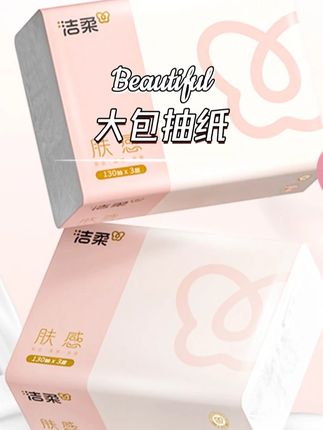 纸抽 #超值好物 #生活用品 #纸抽 #居家必备 #好物推荐