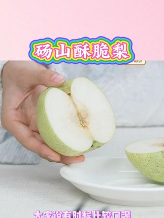 砀山酥脆梨青皮蜜梨青梨净重5/9斤现摘新鲜精品果园核小多汁甜#砀山 #酥脆梨 #新鲜采摘 #新鲜水果 #美食推荐