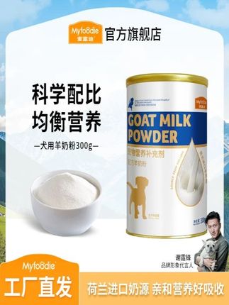 麦富迪狗狗羊奶粉 荷兰进口奶源 宠物离乳成幼犬孕期狗狗通用300g#奶粉 #羊奶粉 #食品饮料