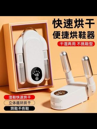 直智能烘鞋器干鞋器杀菌除臭自动家用干湿两用鞋子哄烤烘干机暖袜 #烘鞋器 #智能烘鞋器 #杀菌烘鞋器 #家用烘鞋器 #干湿两用烘鞋器
