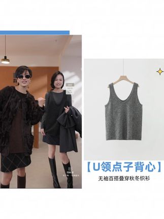 【U领点子背心】 无袖百搭叠穿秋冬织衫,显年轻,显俏皮,显可爱#ootd穿搭#谁穿谁好看#高级感穿搭#显瘦穿搭#穿搭