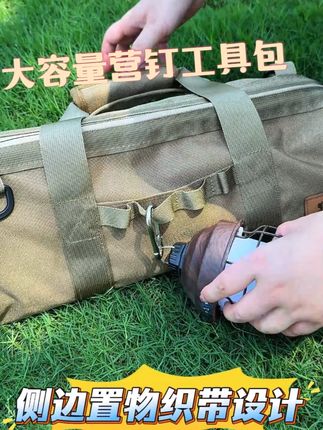 大容量露营工具包,地钉风绳地钉锤斧子手套收纳包,分区整齐收纳 #工具包 #地钉包 #露营 #hikeman #露营装备