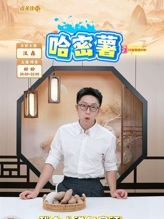 【富美鹤城】哈密白薯农家红薯番薯软糯香甜哈密冰糖心蜜薯新鲜 #哈密薯 #好物推荐 #软糯 #香甜 #新鲜
