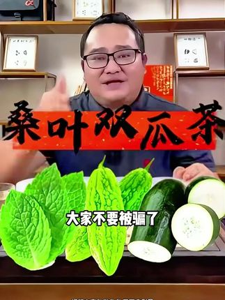 大餐之后就得来上一杯#桑叶双瓜茶 茶包,热水冲泡,入口清香回甘太清爽了!#好茶推荐 #好喝不贵