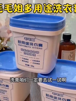 堪称衣物污渍的 “天敌”!不管是衣服上陈旧的血渍、发黄的汗渍,还是吃饭时溅上的油渍,把爆炸盐和洗衣液一起倒入水中,浸泡一会儿,再正常洗涤,污渍就像被施了魔法一样消失不见,衣服洁白如新,就像刚买的一样。而且它还能杀菌消毒,给衣物来个全方位 “呵护”,简直是洁癖星人的福音。毛毛姐多功能洗衣膏 强力去污渍油渍水果渍 洗衣液小白鞋清洁神器#去污神器 #污渍轻松去除 #清洁膏 #洗衣膏 #好物推荐🔥