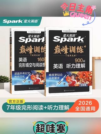 星火初中英语完形与阅读+听力理解 初一二三七八九年级中考训练#英语完形填空 #初中英语 #英语听力 #英语听力理解 #中考训练