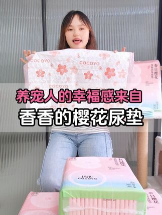 淡淡的樱花香让你的养宠生活充满“春日感”,清新又舒适~#樱花尿垫#Cocoyo尿垫#萌宠好物#狗狗#新手养狗