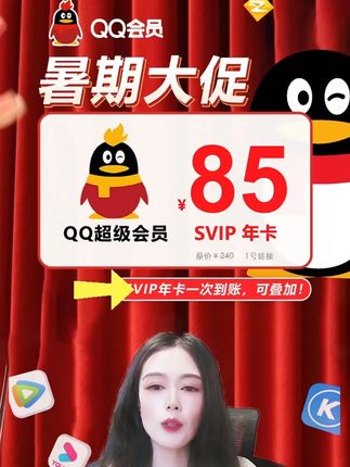 qqsvip QQ超级会员