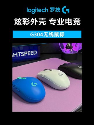 罗技入门级无线电竞鼠标G304 #G304 #鼠标 #游戏外设 #电竞 #罗技