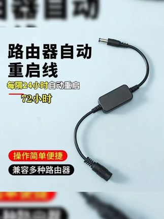 郝邵文推荐 路由器定时重启控制器光猫wifi电源计时自动断电复位开关连接线 #连接线 #路由器连接线 #开关连接线 #控制器连接线 #电源连接线