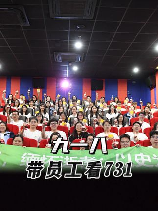 今天看完了731这部电影,当“无一生还”这四个字出现在大屏幕的时候,除了悲痛,更有我辈当自强的强烈期盼。 积贫积弱只能落后挨打,任人宰割,与其在自救的过程中才得以迸发人性的光辉,不如让自己强大起来,让一切来犯之敌死无葬身之地。国家如此,个人亦如此。 庆幸生在一个和平的年代,庆幸生在一个蓬勃发展的超级大国,庆幸我们有了可以打遍全球的东风快递,极其遗憾不能手刃仇敌,愿国泰民安,望大家幸福! #731 #九一八事变 #918勿忘国耻 #731电影