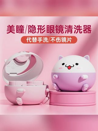 新款美瞳清洗器隐形眼镜盒全自动高频清洗机便携式收纳美瞳盒#美瞳清洗器 #隐形眼镜清洗器 #眼镜盒 #收纳美瞳盒 #便携式美瞳盒