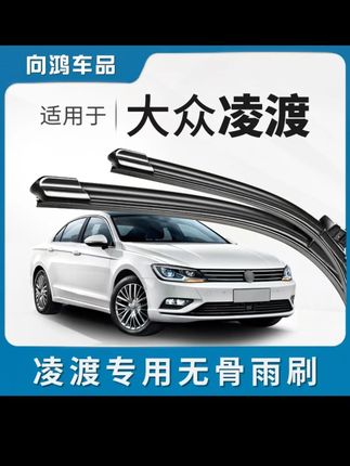 大众凌渡车型雨刮这样自己换,高清静音,几十块轻松搞定! #大众凌渡专用雨刮 #汽车无骨雨刮 #静音无痕 #安静舒适 #优质胶条
