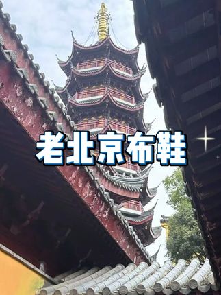 艾草男款老布鞋(春夏软底) #老北京布鞋 #男士布鞋 #春夏鞋子
