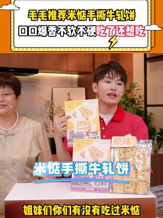 毛毛推荐米惦手撕牛轧饼,口口爆香,不软不硬,吃了还想吃#饼干 #谁懂这一口的好吃程度 #零食推荐 #好吃到停不下来 #零食推荐