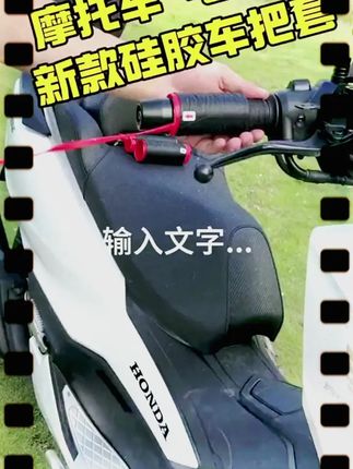 摩托车手把套,一秒安装,耐磨防滑,好用实惠,视频左下角带走它~