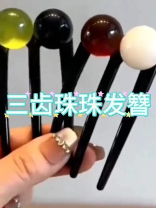 诗泊雅 新款贵气简约三齿珠珠发簪