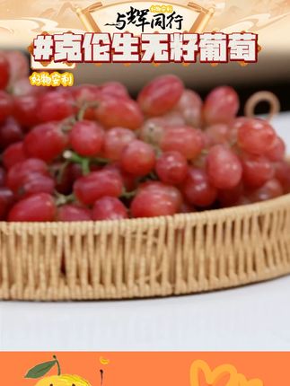 【克伦生无籽葡萄】四川大凉山克伦生葡萄无籽红提新鲜脆甜多汁饱 #克伦生无籽葡萄 #无籽葡萄 #克伦生葡萄 #四川大凉山葡萄 #好物分享 @DOU+小助手 @DOU+上热门